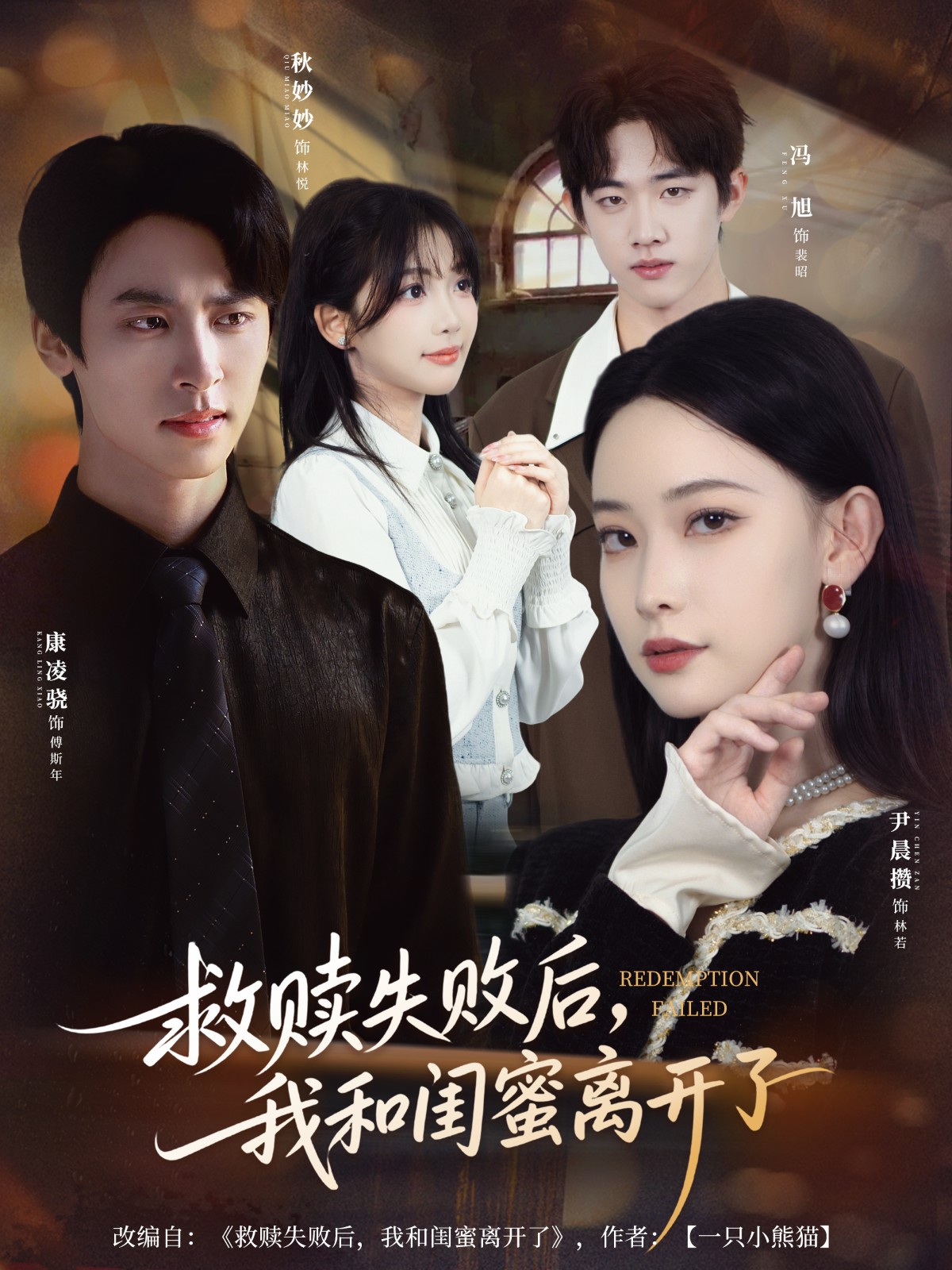 救贖失敗后，我和閨蜜離開(kāi)了(全集)