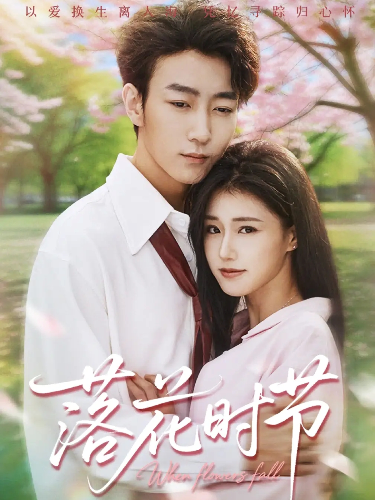 落花時節(jié)(全集)