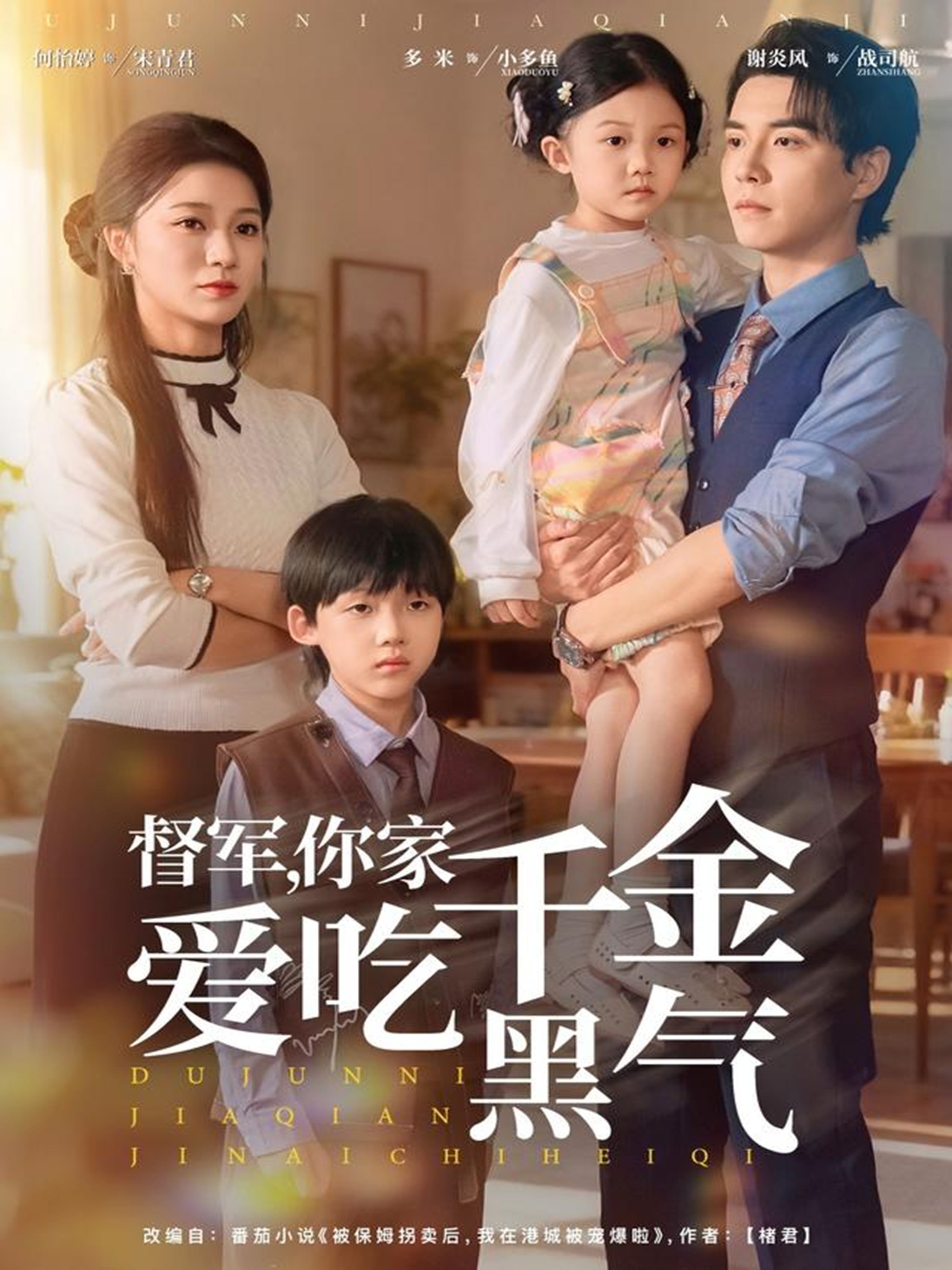 督軍你家千金愛(ài)吃黑氣(全集)