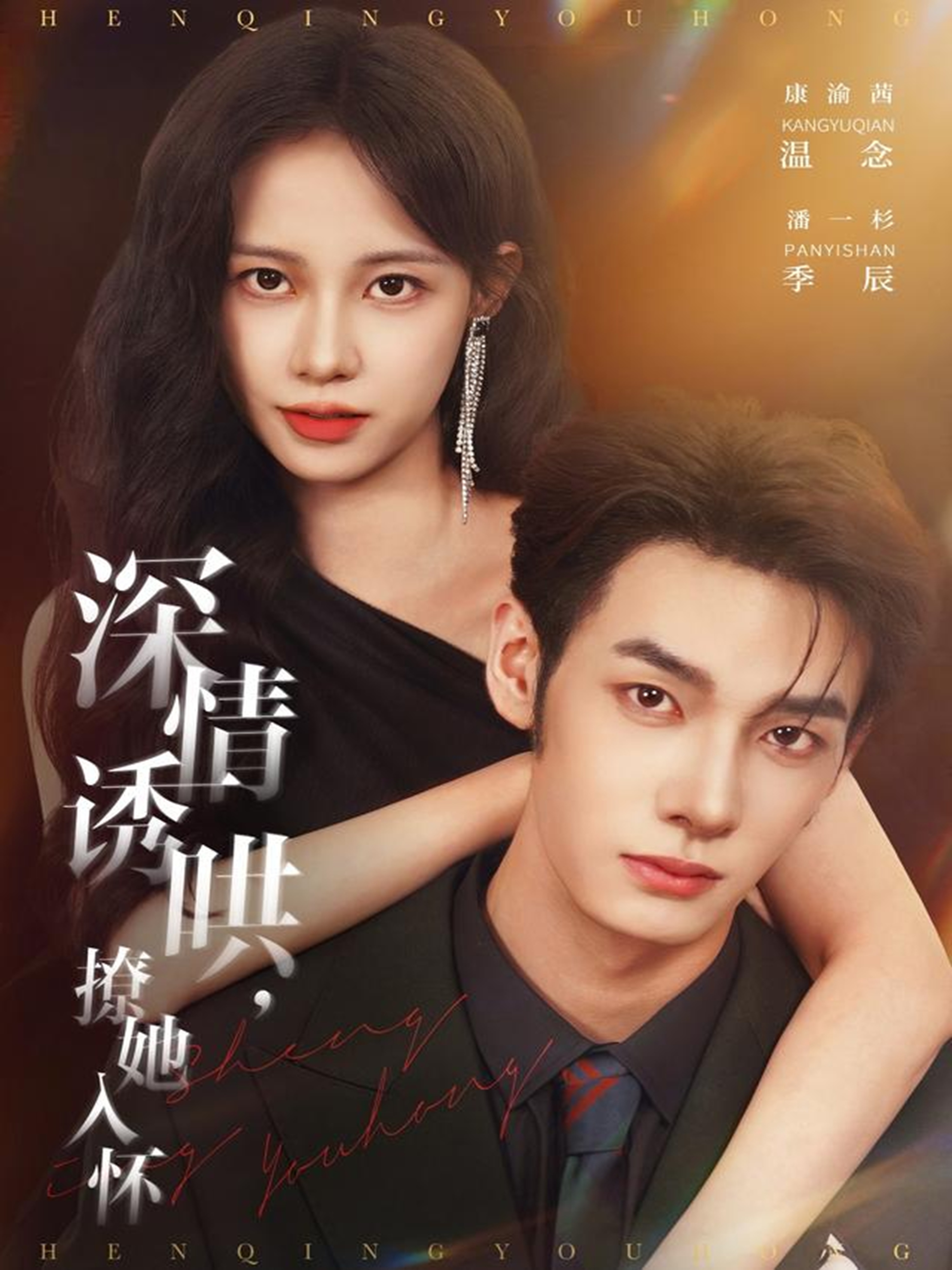 深情誘哄，撩她入懷(全集)