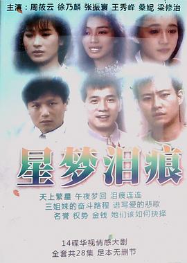 星夢淚痕(全集)