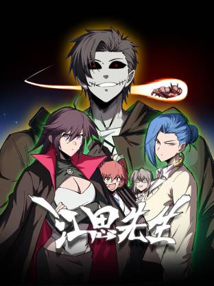 江思先生動(dòng)態(tài)漫 第33集