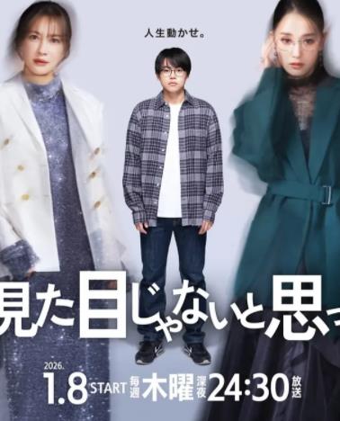 原以為大家不以貌取人