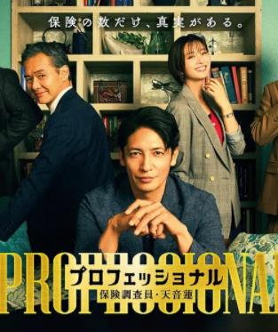 專業(yè)人士：保險(xiǎn)調(diào)查員?天音蓮