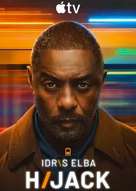 歷劫驚途第二季