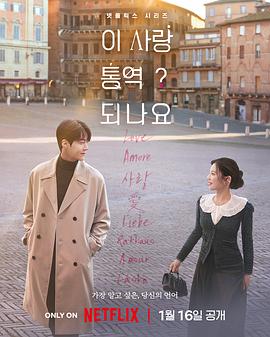 愛情怎么翻譯？(全集)