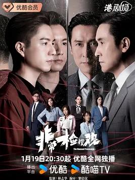 非常檢控觀國語