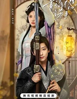 青瑤不想當殺手