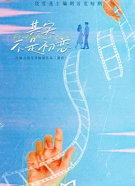 其實(shí)不是初戀