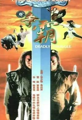 龍虎爭霸國語(全集)