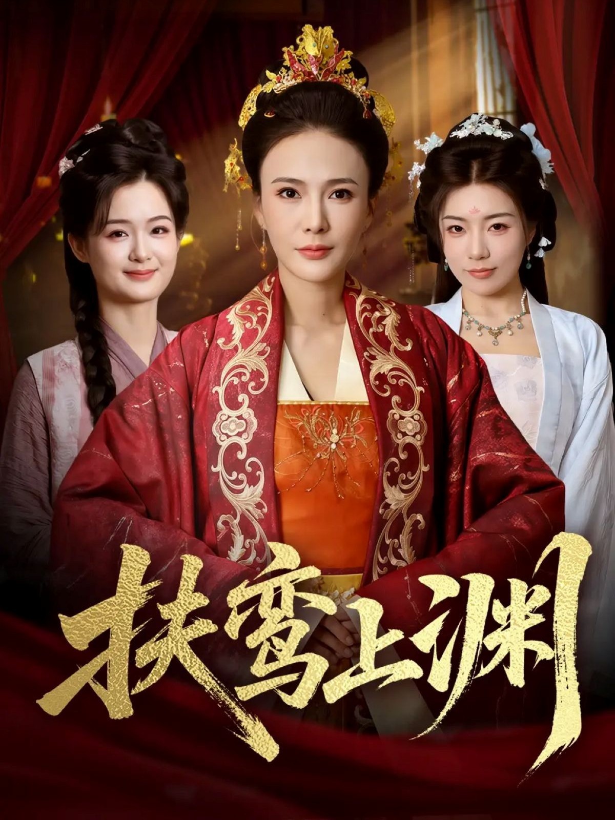 扶鸞上淵(全集)