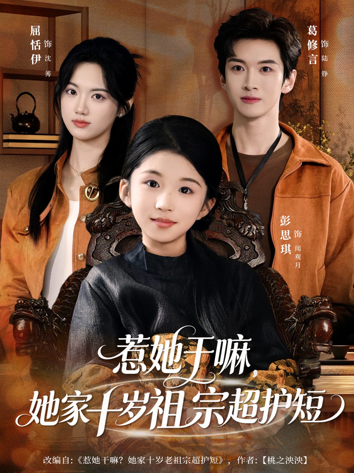 惹她干嘛，她家十歲祖宗超護短(全集)