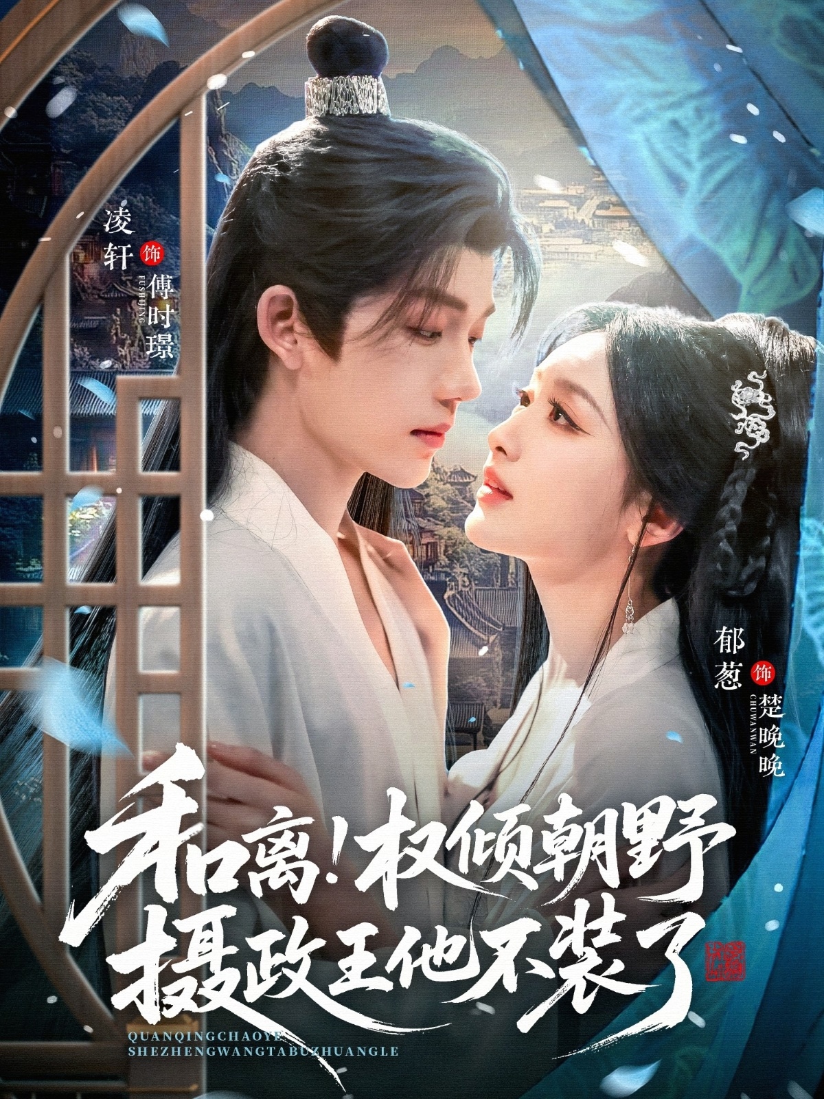 和離權傾朝野攝政王他不裝了(全集)