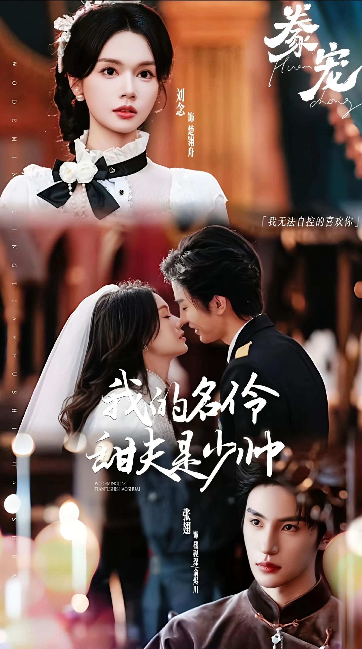 豢寵：我的名伶甜夫是少帥(全集)