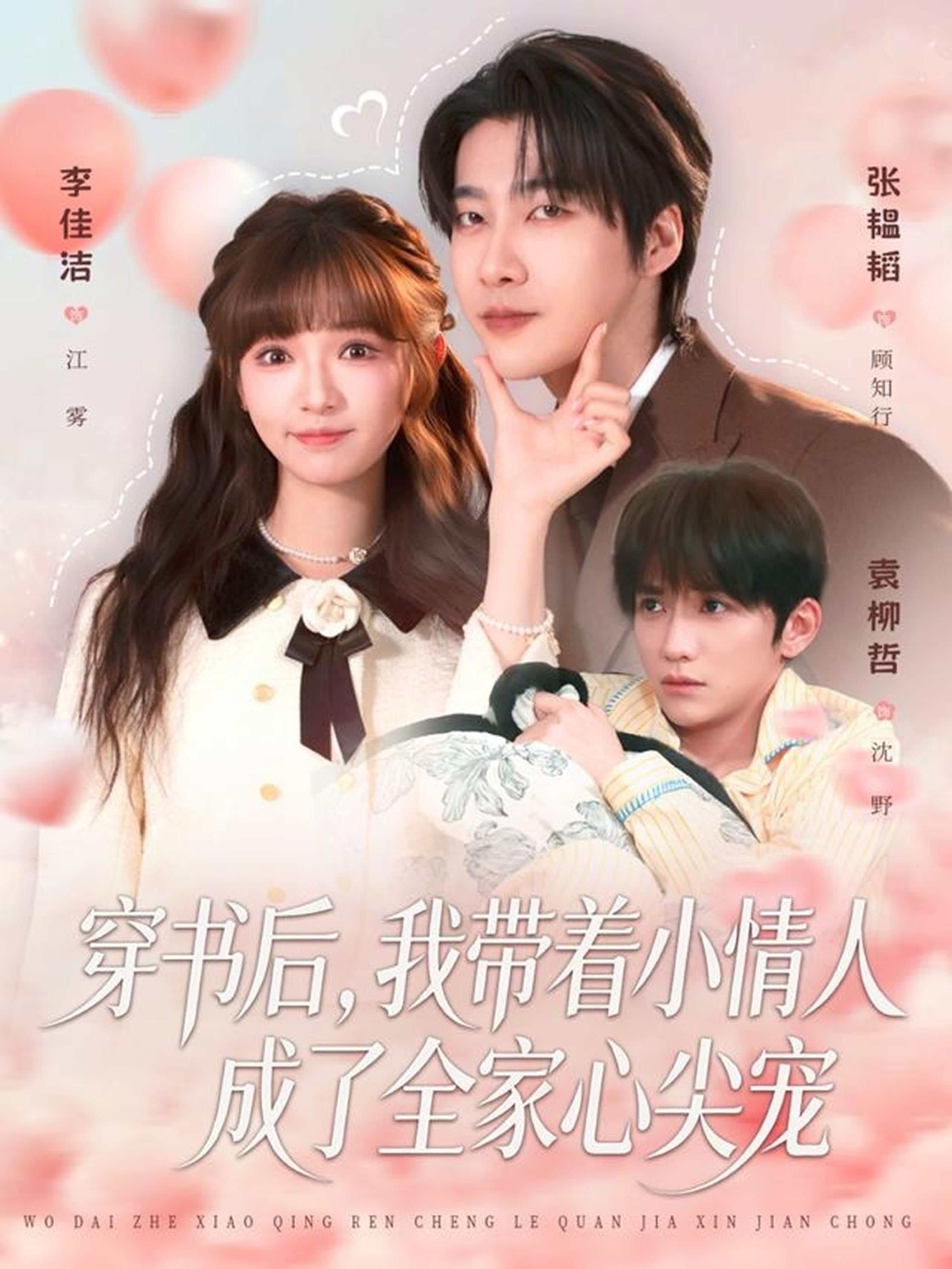 穿書后，我?guī)е∏槿顺闪巳倚募鈱?全集)