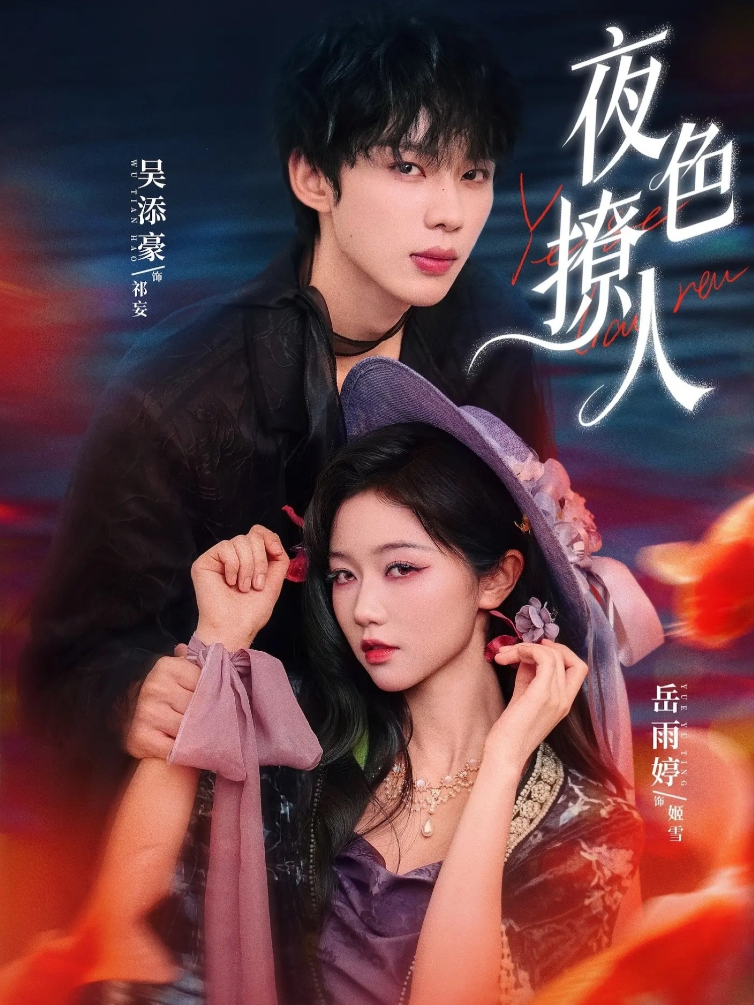 夜色撩人(短劇)(全集)