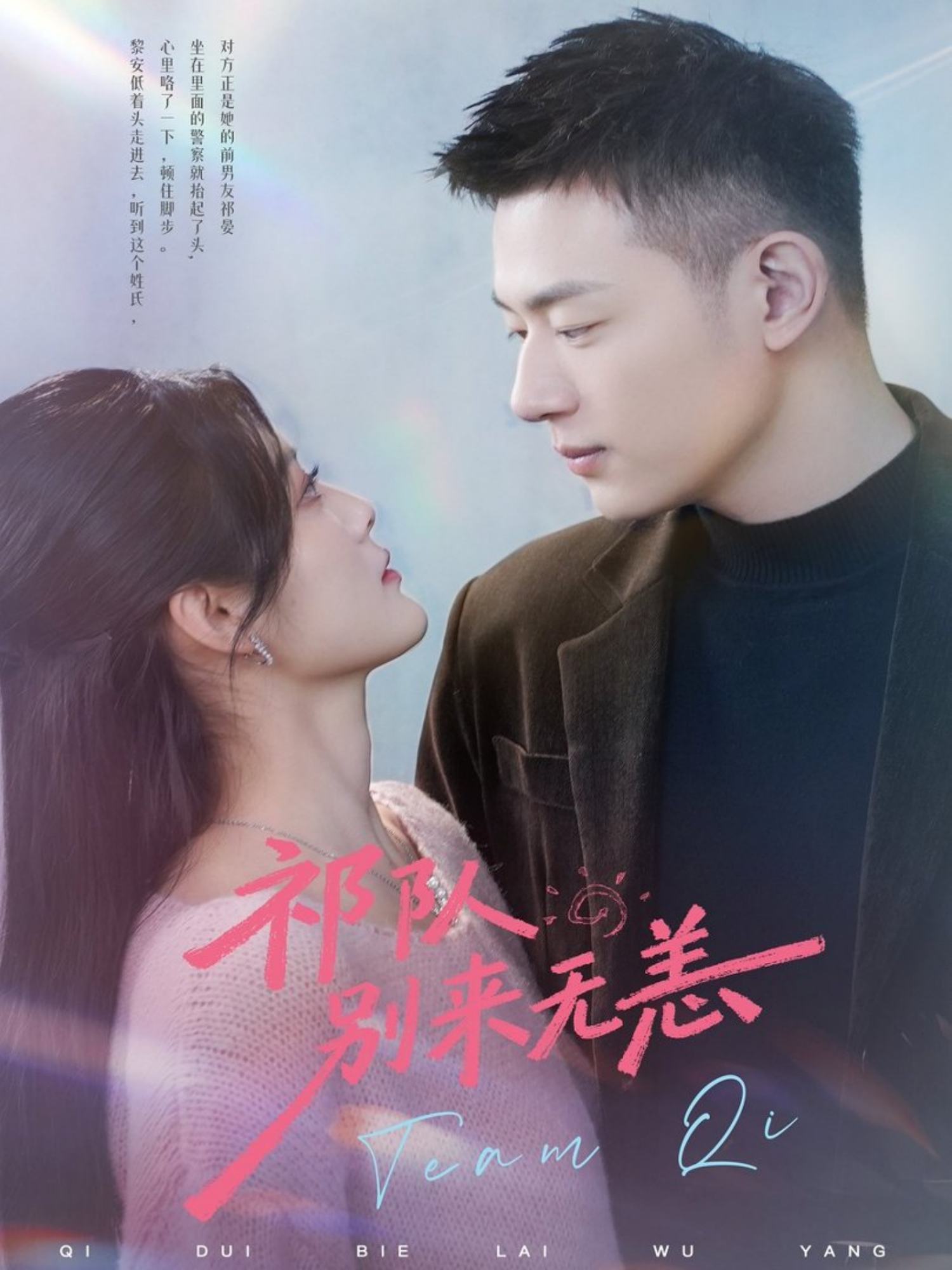 祁隊(duì)別來(lái)無(wú)恙(全集)