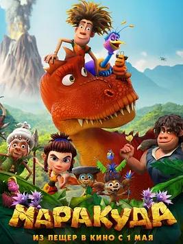 馬拉庫(kù)達(dá)歷險(xiǎn)記