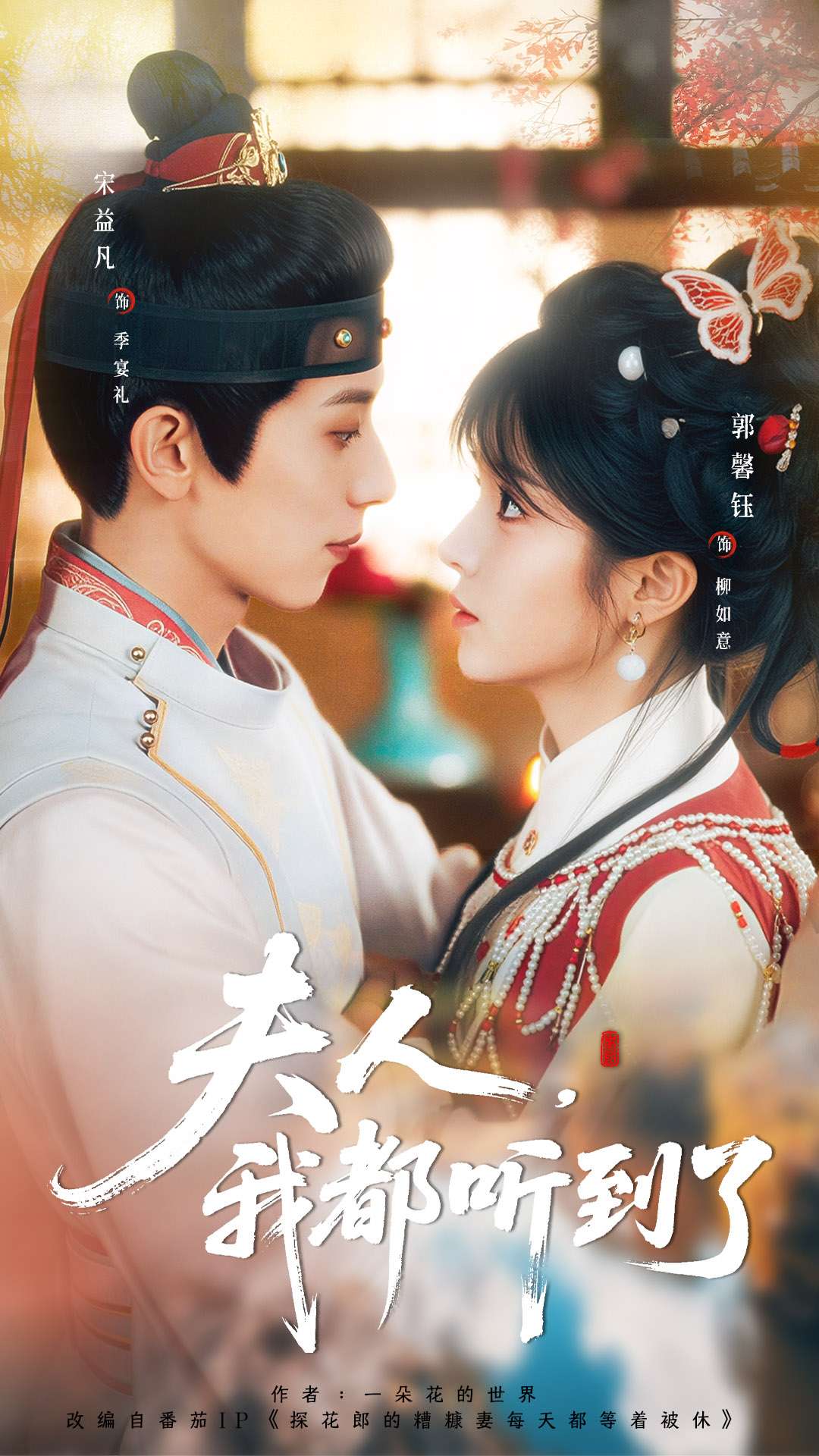 夫人，我都聽到了(全集)