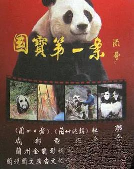 國寶第一案(全集)