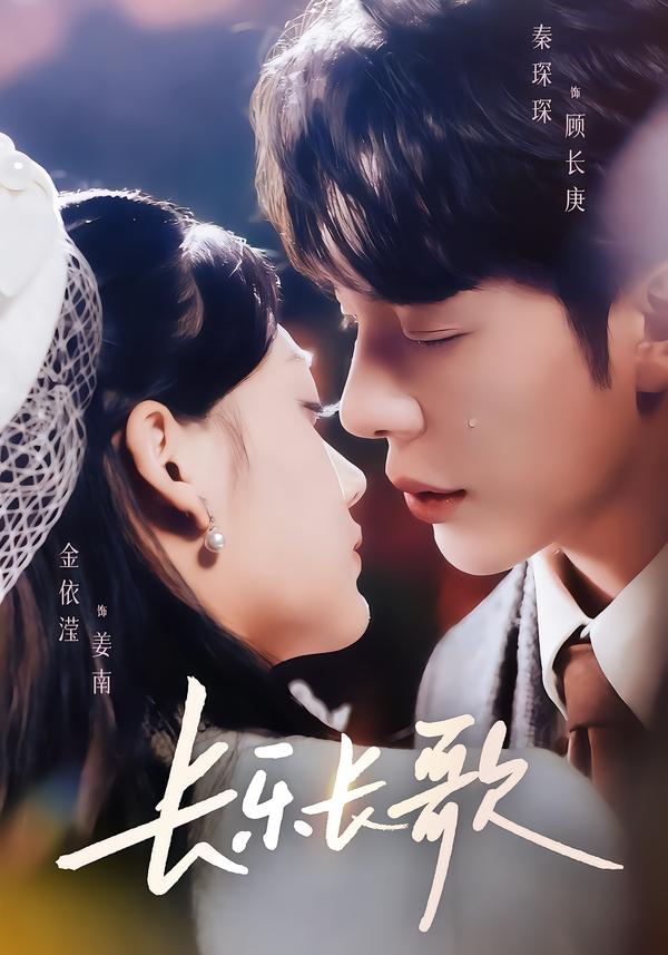 長樂長歌(全集)