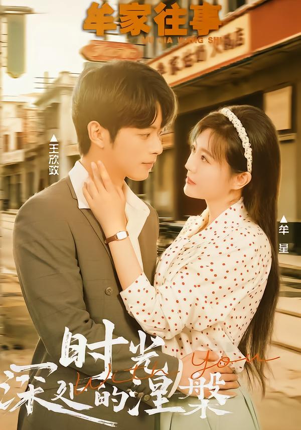 牟家往事時光深處的涅槃(全集)