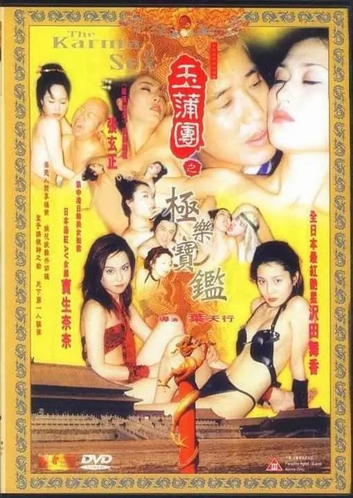 玉蒲團之極樂寶鑒