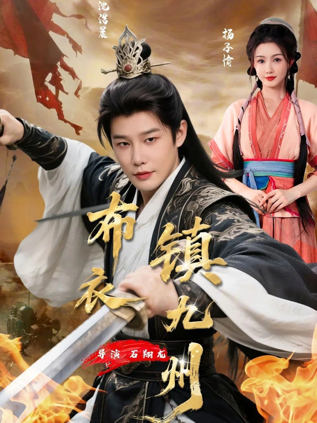 布衣鎮(zhèn)九州(全集)