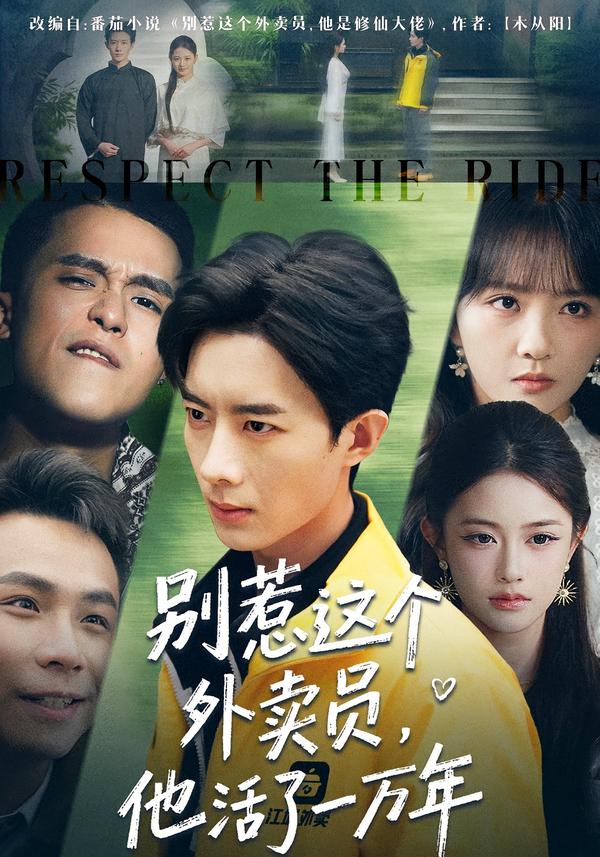 別惹這個外賣員，他活了一萬年(全集)