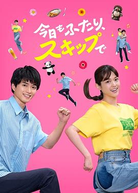 今天也是兩個(gè)人一起輕快跳躍(全集)