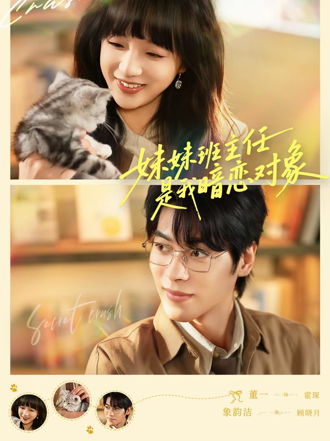 妹妹班主任是我暗戀對(duì)象(全集)