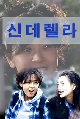 灰姑娘1997國語(全集)