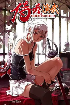 侍靈演武(全集)