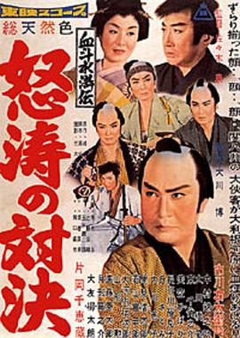 血斗水滸傳怒濤的對決