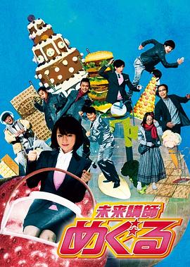 未來(lái)老師(全集)