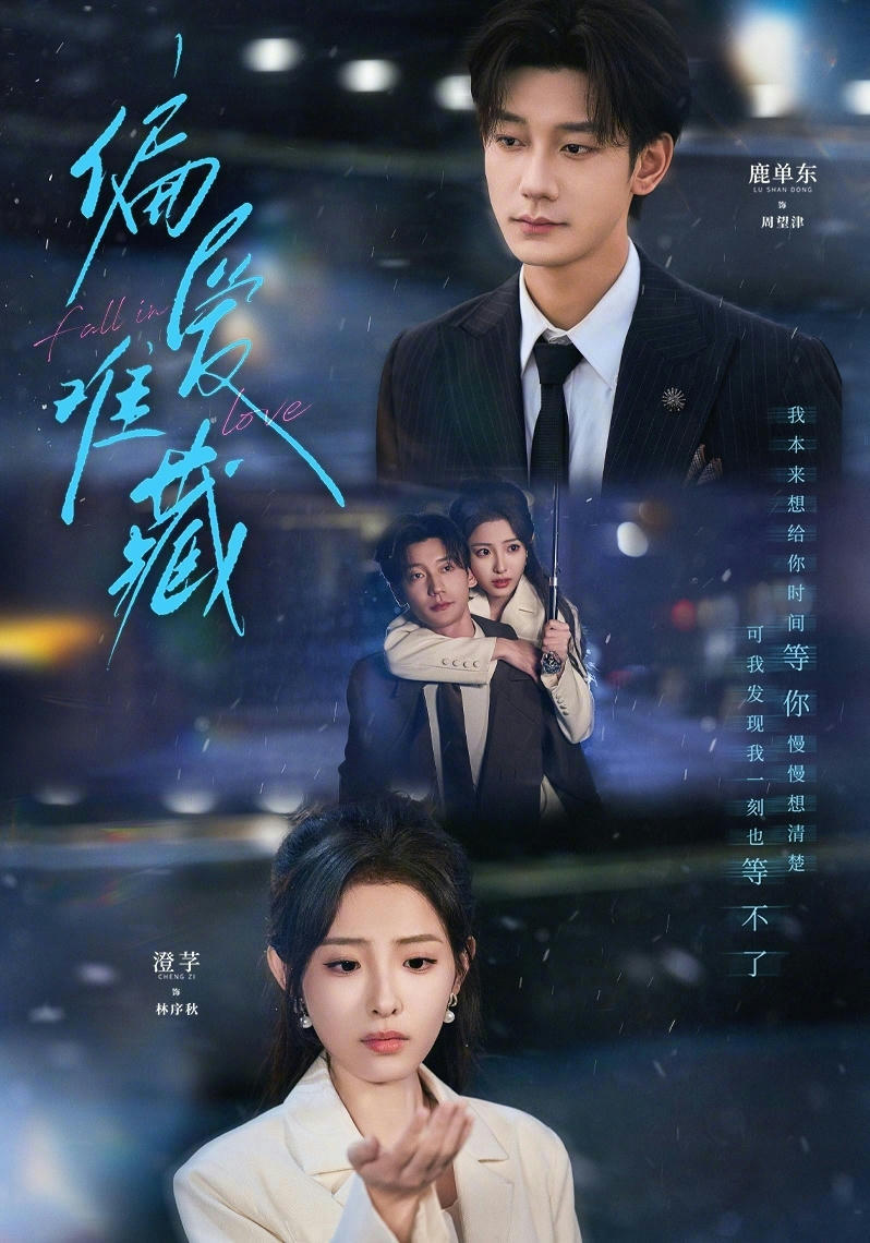 偏愛(ài)難藏(全集)