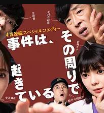 事件在那周圍發(fā)生第三季