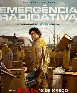 放射危機第一季(全集)