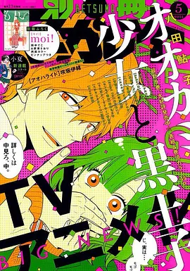 狼少女與黑王子(全集)