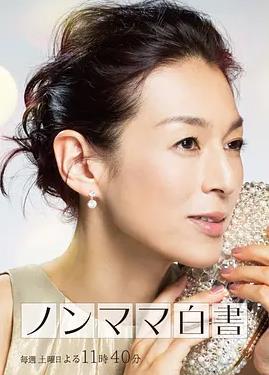 非媽媽白書(shū)(全集)