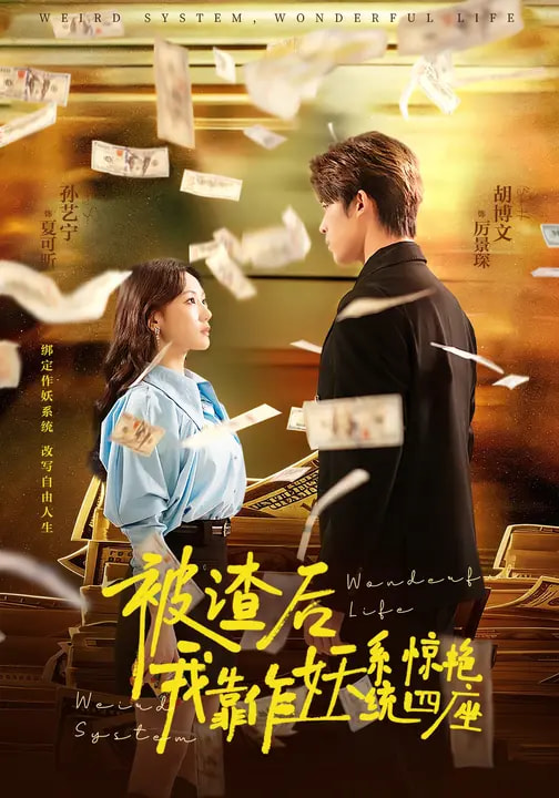 被渣后，我靠作妖系統(tǒng)驚艷四座(全集)