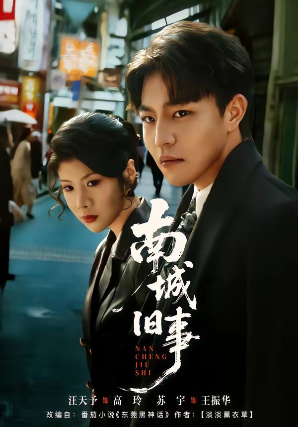 南城舊事(全集)