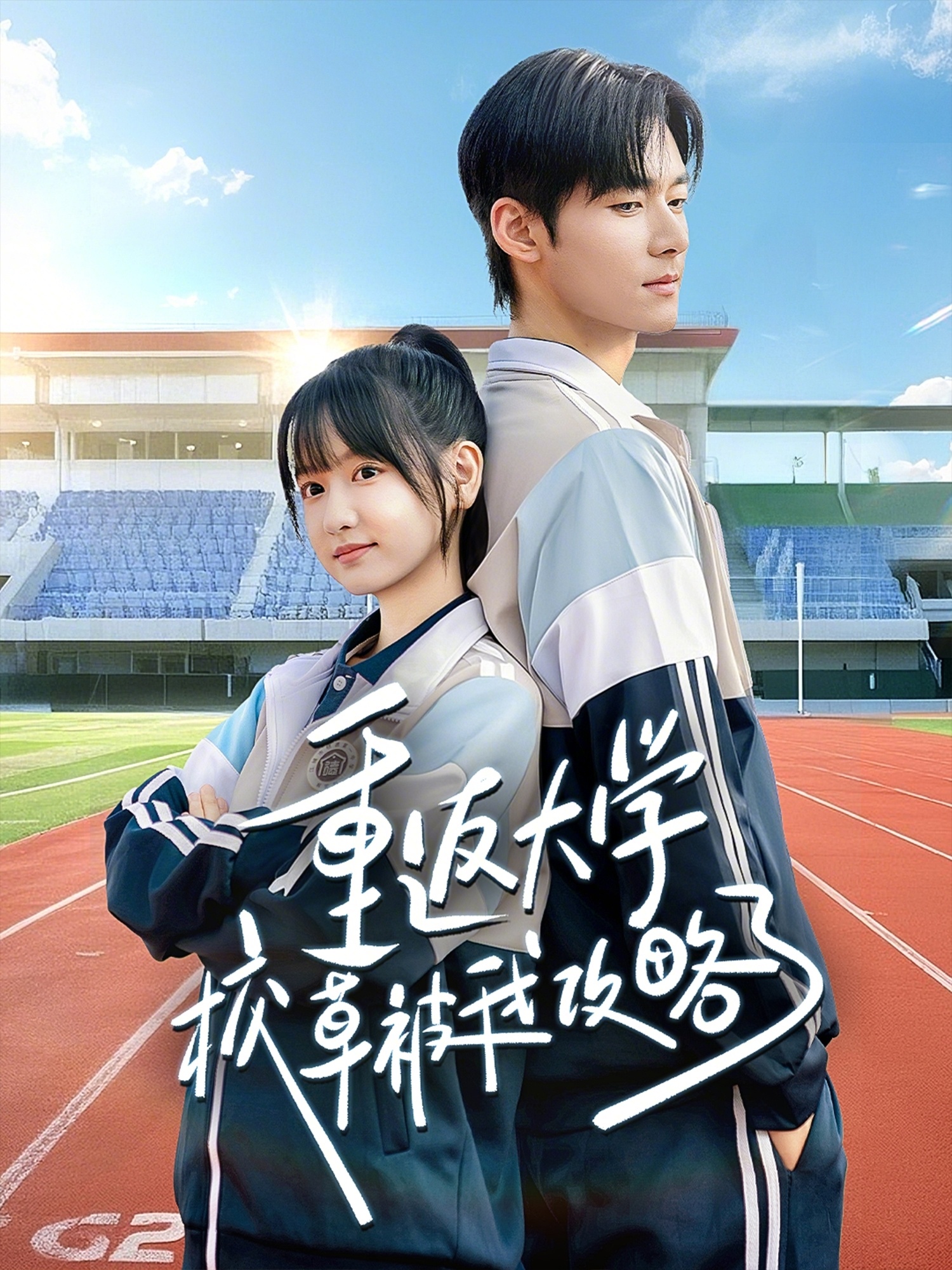 重返大學(xué)校草被我攻略了(全集)