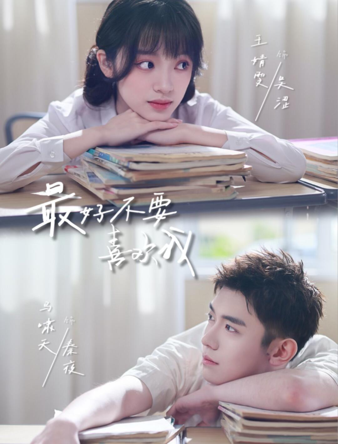 最好不要喜歡我(全集)