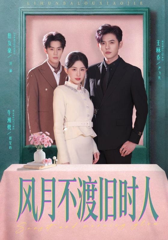 風(fēng)月不渡舊時(shí)人(全集)