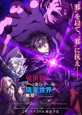 在異世界獲得超強(qiáng)能力的我，在現(xiàn)實(shí)世界照樣無敵～等級(jí)提升改變?nèi)松\(yùn)～ SP