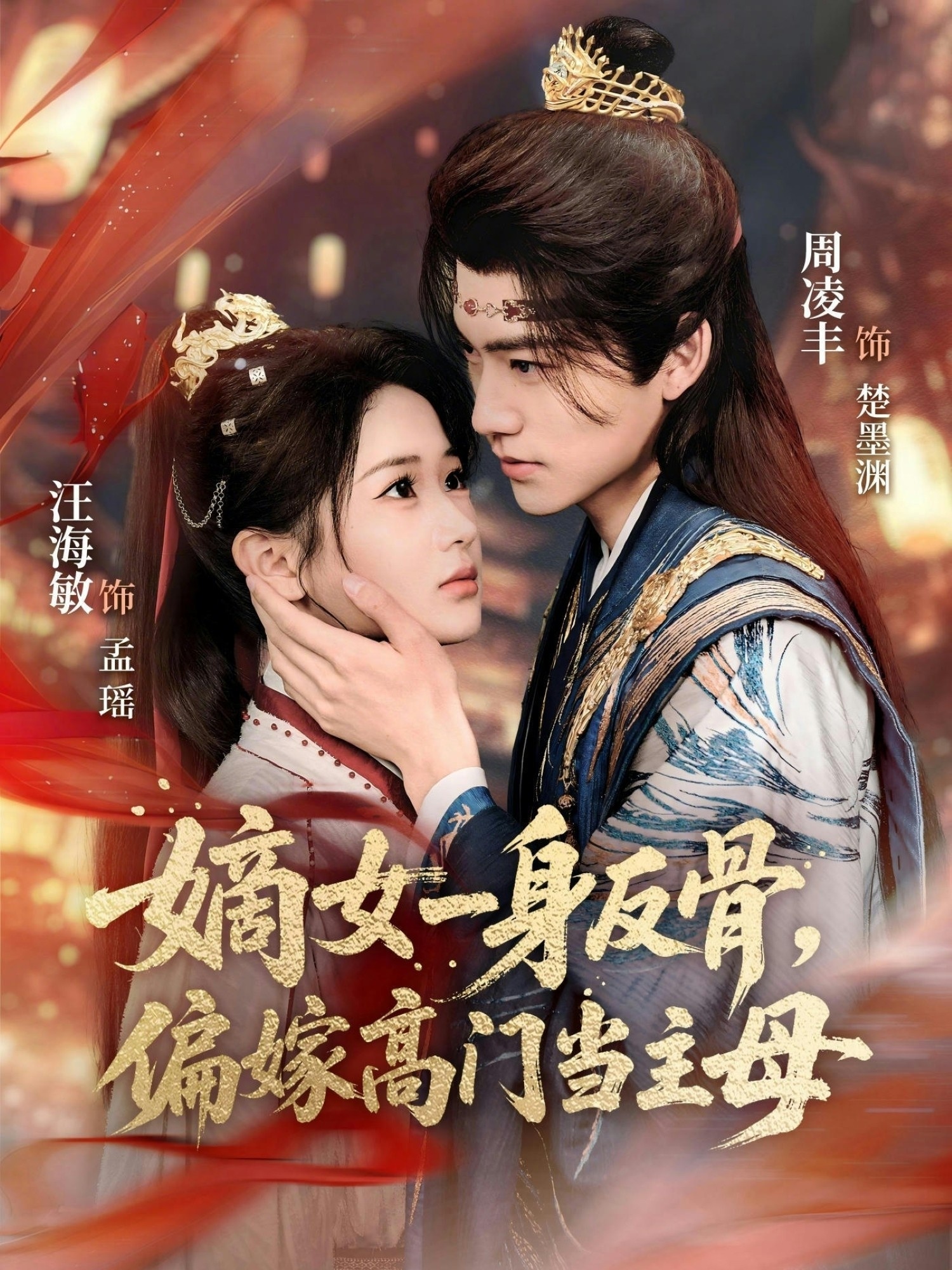 嫡女一身反骨，偏嫁高門當主母(全集)