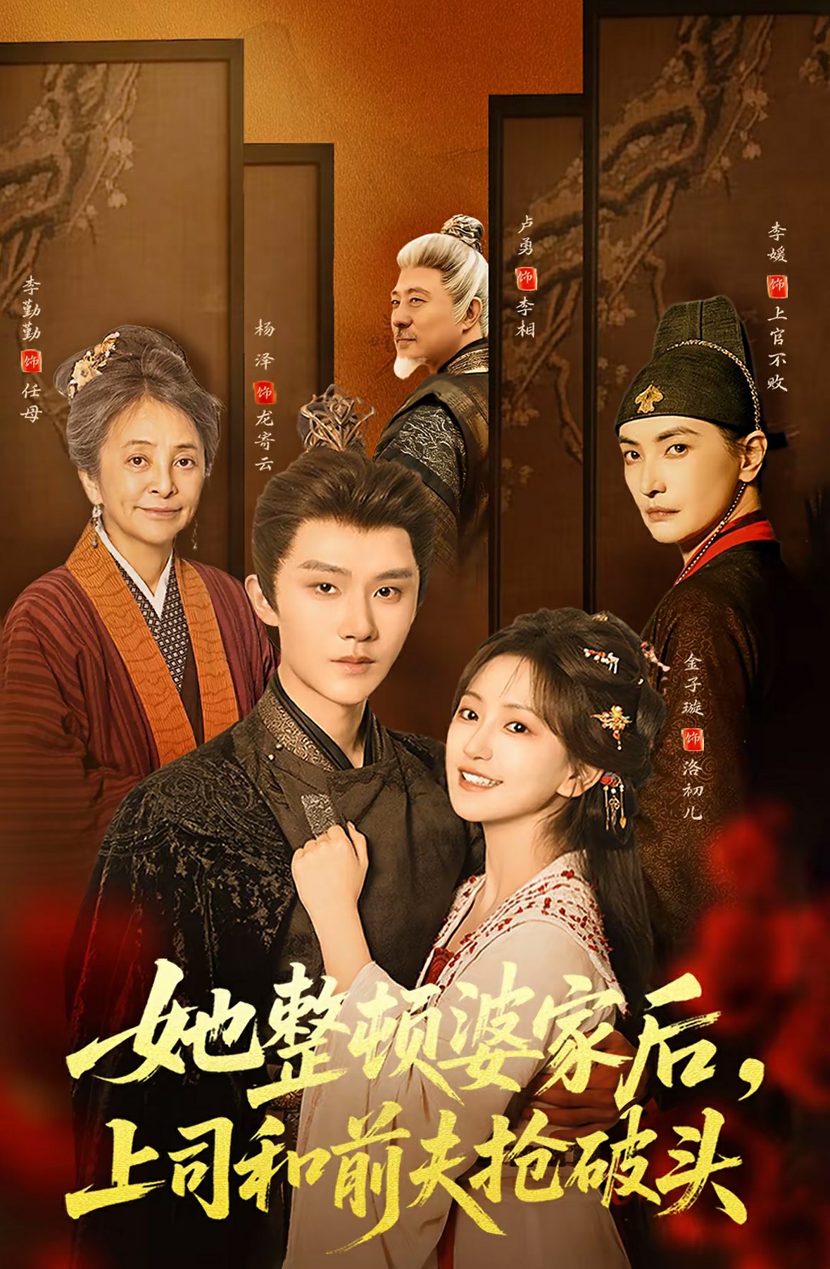 她整頓婆家后，上司和前夫搶破頭(全集)