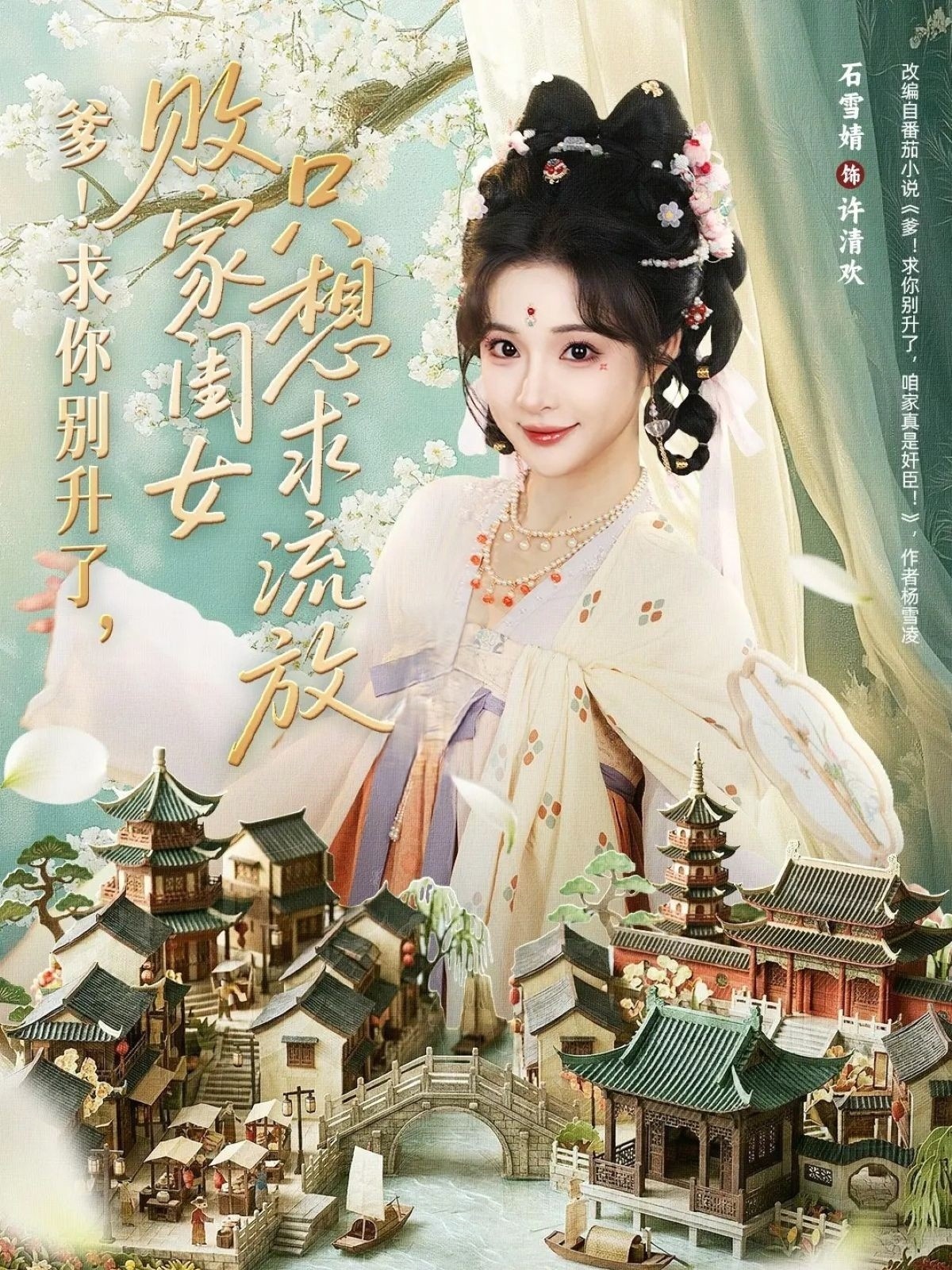 爹！求你別升了，敗家閨女只想求流放(全集)