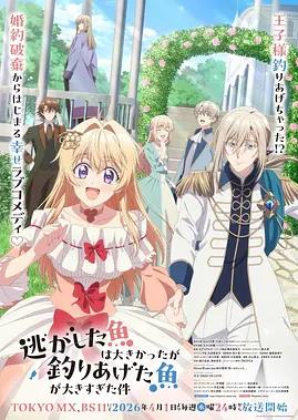 關(guān)于雖然逃走的魚很大、但釣上來的魚卻太大了這件事